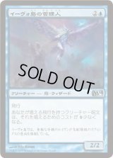 イーヴォ島の管理人/Warden of Evos Isle (M14)《Foil》