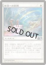精霊への挑戦/Brave the Elements (M14)《Foil》
