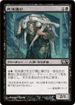 画像1: 死体運び/Corpse Hauler (M14)《Foil》