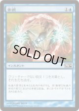 否認/Negate (M14)《Foil》