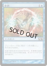 否認/Negate (M14)《Foil》