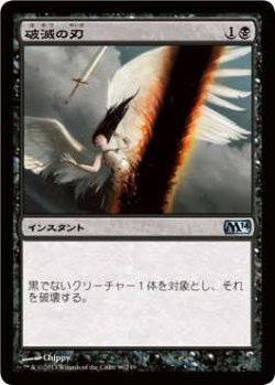 画像1: 破滅の刃/Doom Blade (M14)《Foil》