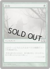 濃霧/Fog (M14)《Foil》