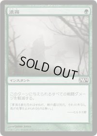 濃霧/Fog (M14)《Foil》