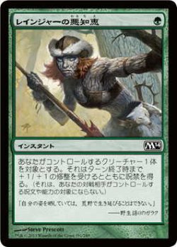 画像1: レインジャーの悪知恵/Ranger's Guile (M14)《Foil》