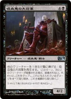 画像1: 吸血鬼の大将軍/Vampire Warlord (M14)《Foil》