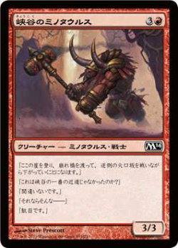 画像1: 峡谷のミノタウルス/Canyon Minotaur (M14)《Foil》