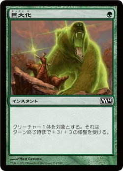 画像1: 巨大化/Giant Growth (M14)《Foil》