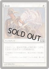 無視/Pay No Heed (M14)《Foil》