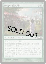 新緑の安息所/Verdant Haven (M14)《Foil》