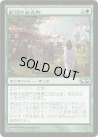新緑の安息所/Verdant Haven (M14)《Foil》