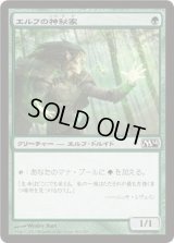エルフの神秘家/Elvish Mystic (M14)《Foil》