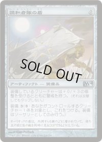調和者隊の盾/Accorder's Shield (M14)《Foil》