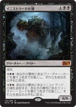 画像1: イニストラードの魂/Soul of Innistrad (M15)《Foil》