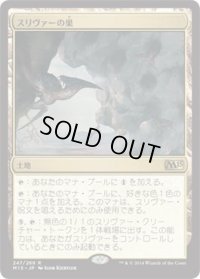 スリヴァーの巣/Sliver Hive (M15)《Foil》