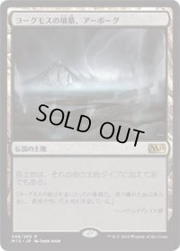 ヨーグモスの墳墓、アーボーグ/Urborg, Tomb of Yawgmoth (M15)《Foil》