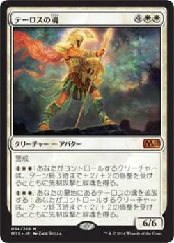 画像1: テーロスの魂/Soul of Theros (M15)《Foil》