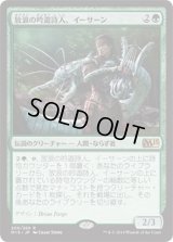 放浪の吟遊詩人、イーサーン/Yisan, the Wanderer Bard (M15)《Foil》