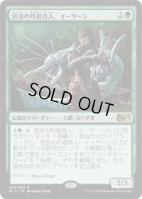放浪の吟遊詩人、イーサーン/Yisan, the Wanderer Bard (M15)《Foil》