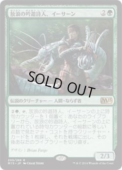 画像1: 放浪の吟遊詩人、イーサーン/Yisan, the Wanderer Bard (M15)《Foil》