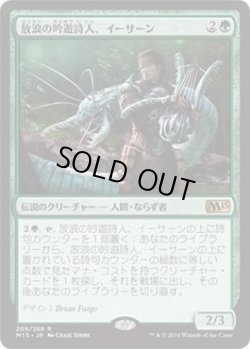 画像1: 放浪の吟遊詩人、イーサーン/Yisan, the Wanderer Bard (M15)《Foil》