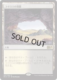 コイロスの洞窟/Caves of Koilos (M15)《Foil》