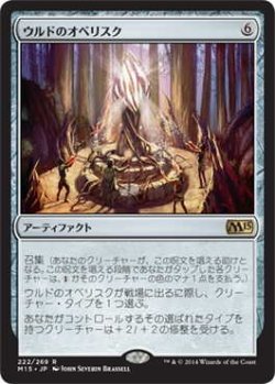 画像1: ウルドのオベリスク/Obelisk of Urd (M15)《Foil》