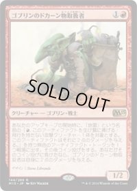 ゴブリンのドカーン物取扱者/Goblin Kaboomist (M15)《Foil》