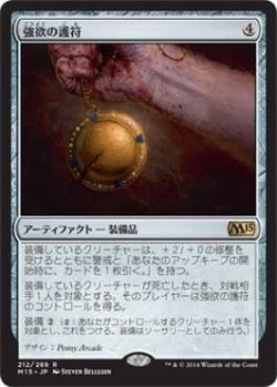 画像1: 強欲の護符/Avarice Amulet (M15)《Foil》