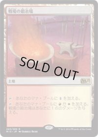 戦場の鍛冶場/Battlefield Forge (M15)《Foil》