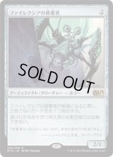 ファイレクシアの破棄者/Phyrexian Revoker (M15)《Foil》