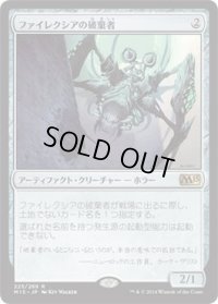 ファイレクシアの破棄者/Phyrexian Revoker (M15)《Foil》