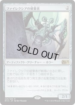 画像1: ファイレクシアの破棄者/Phyrexian Revoker (M15)《Foil》