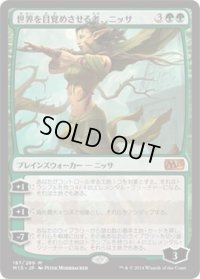 世界を目覚めさせる者、ニッサ/Nissa, Worldwaker (M15)《Foil》