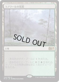 画像1: ラノワールの荒原/Llanowar Wastes (M15)《Foil》