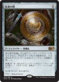 化身の盾/Shield of the Avatar (M15)《Foil》