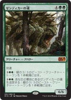 画像1: ゼンディカーの魂/Soul of Zendikar (M15)《Foil》