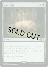 生命の遺産/Life's Legacy (M15)《Foil》