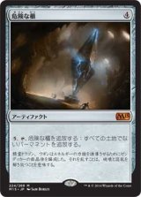 危険な櫃/Perilous Vault (M15)《Foil》