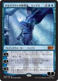 ギルドパクトの体現者、ジェイス/Jace, the Living Guildpact (M15)《Foil》