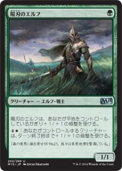 画像1: 陽刃のエルフ/Sunblade Elf (M15)《Foil》