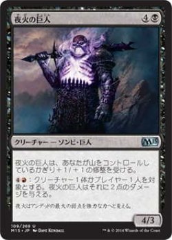 画像1: 夜火の巨人/Nightfire Giant (M15)《Foil》