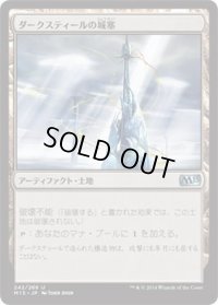 ダークスティールの城塞/Darksteel Citadel (M15)《Foil》