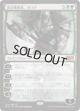 頂点捕食者、ガラク/Garruk, Apex Predator (M15)《Foil》