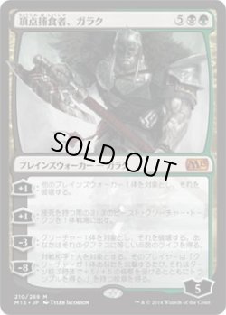 画像1: 頂点捕食者、ガラク/Garruk, Apex Predator (M15)《Foil》