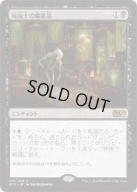 屍術士の備蓄品/Necromancer's Stockpile (M15)《Foil》