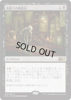 画像1: 屍術士の備蓄品/Necromancer's Stockpile (M15)《Foil》