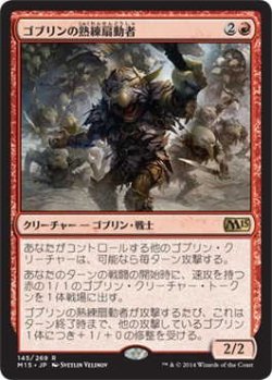 画像1: ゴブリンの熟練扇動者/Goblin Rabblemaster (M15)《Foil》