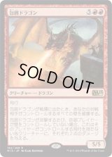 包囲ドラゴン/Siege Dragon (M15)《Foil》