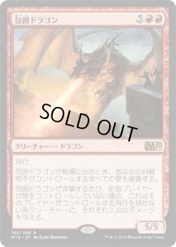 画像1: 包囲ドラゴン/Siege Dragon (M15)《Foil》